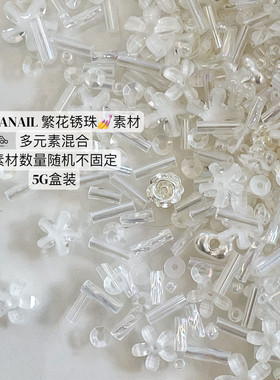 XIAOANAIL高品繁花绣珠美甲饰品ins风白色混合珍珠配件素材 DIY贴