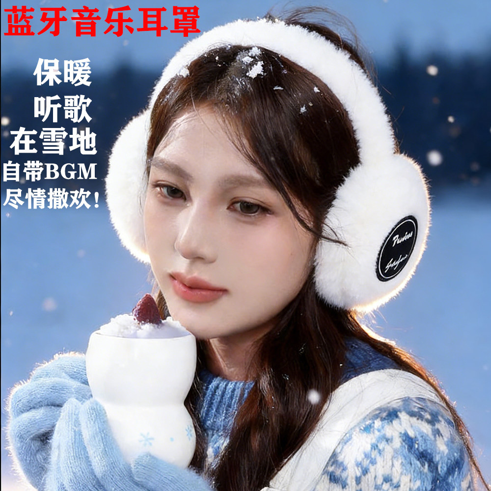 蓝牙毛绒耳罩音乐耳包女冬季防寒保暖耳捂子学生骑行毛茸茸耳套潮,淘宝优惠券,粉丝福利购,淘宝优惠卷