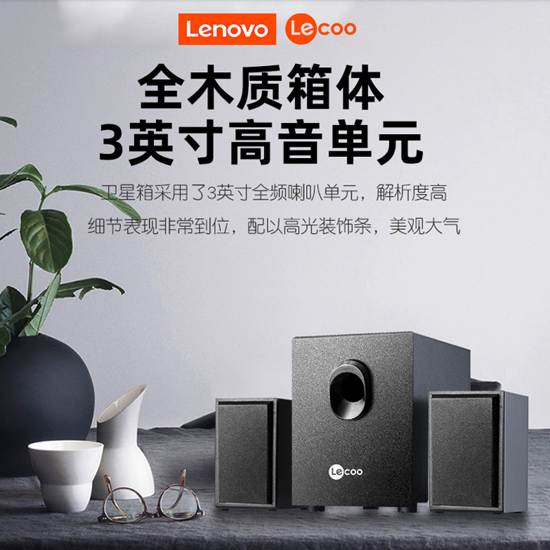 联想来酷电脑音响台式机低音炮家用桌面有源音箱笔记本多媒体喇叭