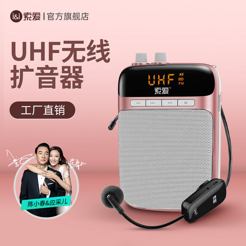 索爱S708UHF无线小蜜蜂扩音器教师教学讲课专用叫麦克风大音量话 - 图0