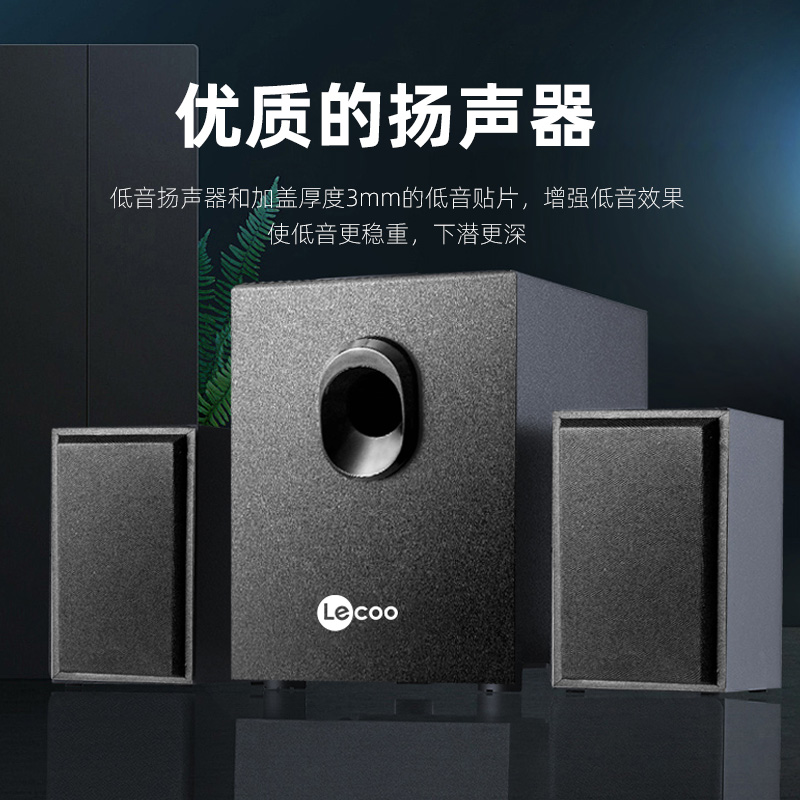 联想来酷电脑音响台式机低音炮家用桌面有源音箱笔记本多媒体喇叭