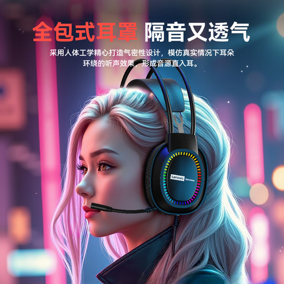 Lenovo联想头戴式耳机有线台式电脑笔记本电竞游戏专用耳麦带话筒