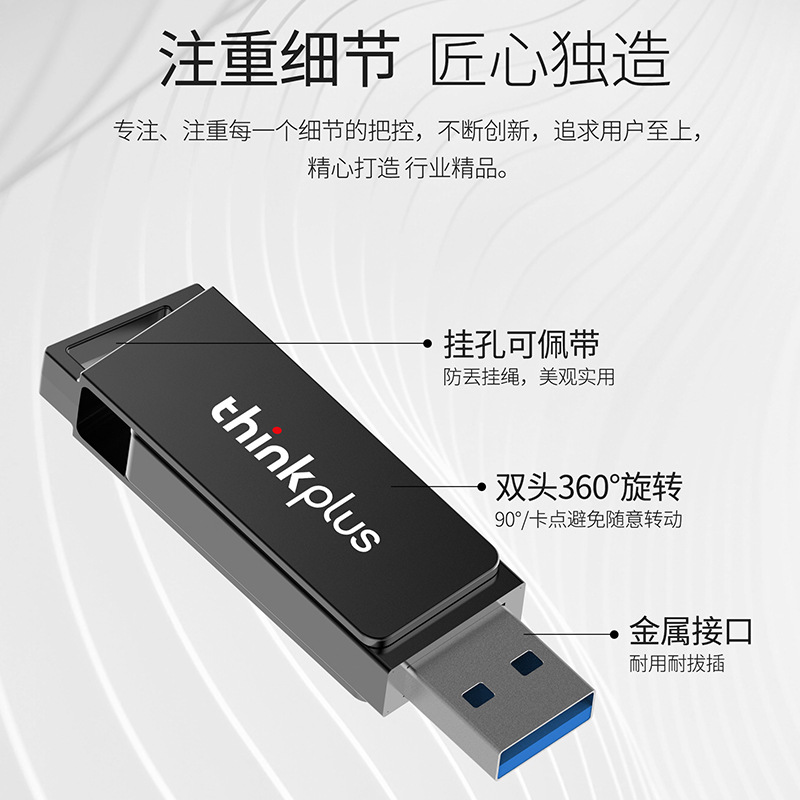 联想thinkplus 电脑U盘64G金属高速优盘USB3.0车载通用32/128/256 - 图1