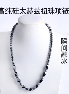 晶尧高纯硅多晶硅太赫兹扭珠项链