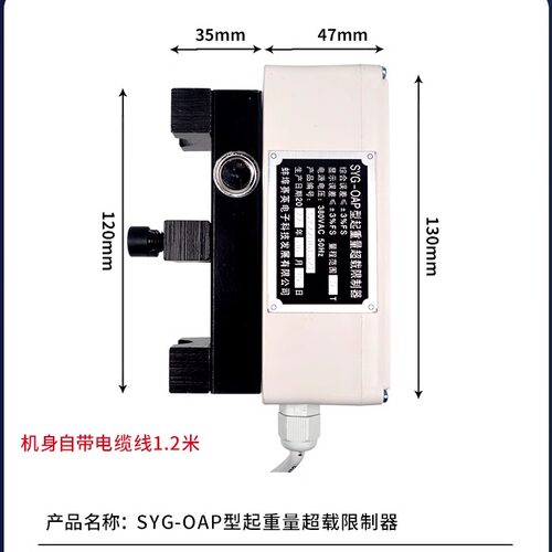 正品赛英SYG-OAP超载限制器行车起重量限制器/电动葫芦货梯限重器 - 图3
