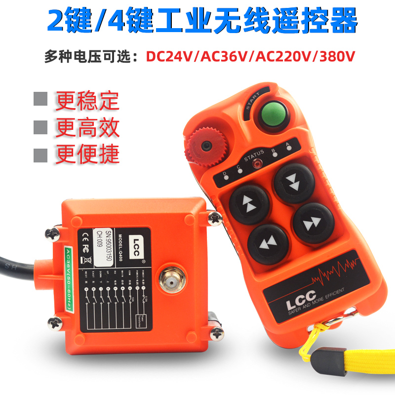 LCC-Q400工业无线遥控器4键电动葫芦遥控器四键汽车尾板遥控器 - 图0