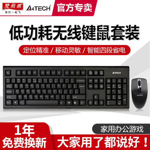 【官方专卖】双飞燕无线鼠标键盘套装办公家用游戏USB键鼠套3100N - 图1