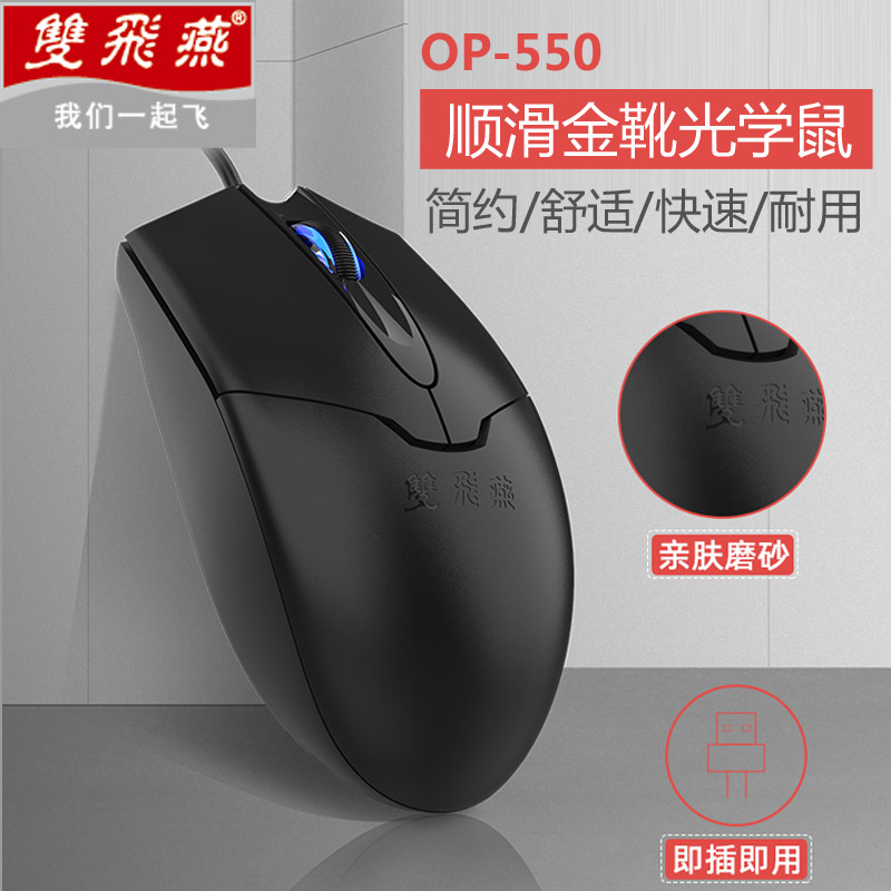 [官方专卖]双飞燕有线鼠标办公家用USB笔记本PS2游戏静音OP-550NU - 图2