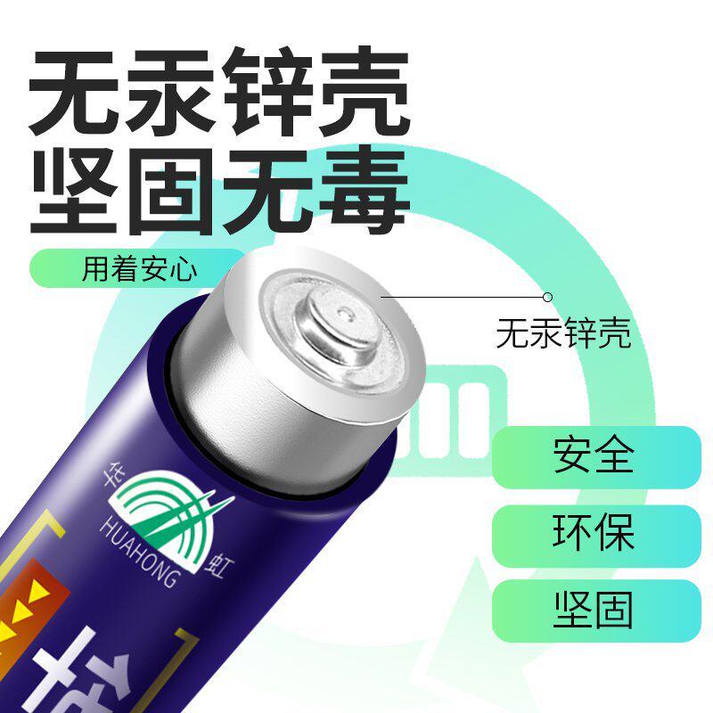 华虹电池5号7号碳性1.5V五号R6S七号R03钟表玩具遥控器整箱批发