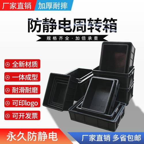 加厚防静电收纳箱零件箱防静电周转箱黑色塑料箱可配盖子防静电盒 - 图0