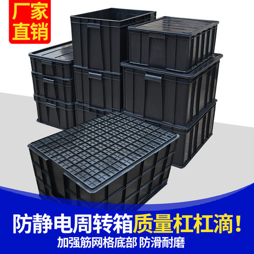加厚防静电收纳箱零件箱防静电周转箱黑色塑料箱可配盖子防静电盒 - 图1