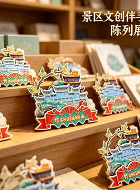 磁吸冰箱贴竹山桃花源文创纪念品