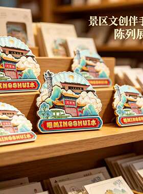 磁吸冰箱贴明水记忆展览馆纪念品