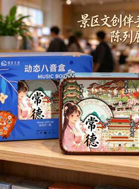 湖南常德文创木质音乐盒桃花源大