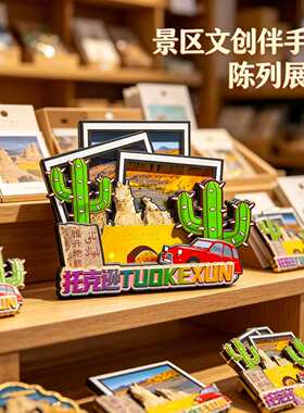 吐鲁番托克逊木质磁吸文创冰箱贴