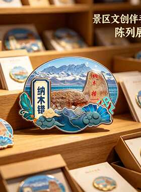 西藏那曲木质磁吸冰箱贴纪念品