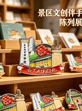 台湾台北木质磁吸冰箱贴纪念品