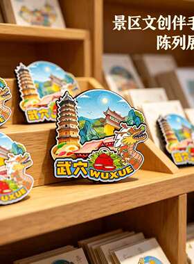 磁吸冰箱贴武穴横岗山文创纪念品