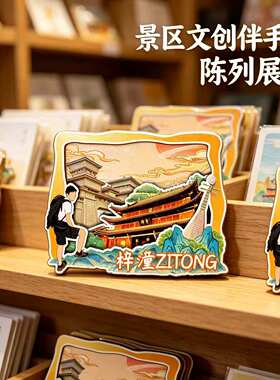 绵阳梓潼木质磁吸冰箱贴纪念品