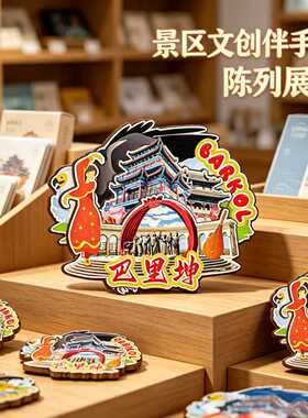 哈密巴里坤木质磁吸冰箱贴纪念品