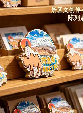 阿克陶木质磁吸文创冰箱贴纪念品