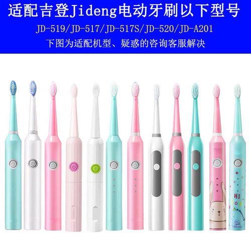 适配吉登JIDENG电动牙刷头通用替换头软毛JD-517JD-517S/JD-A201 - 图0