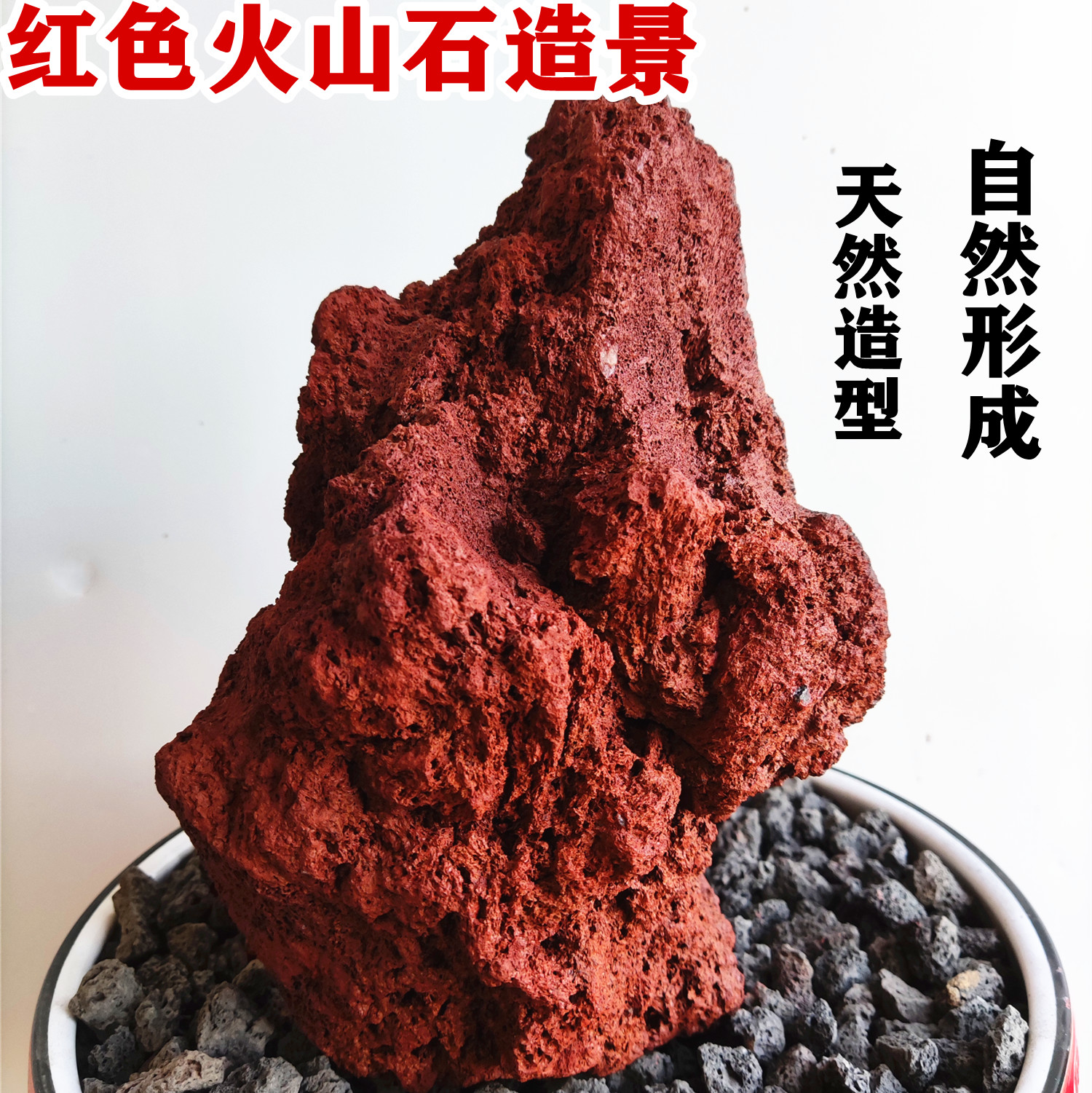 红色火山石大块砌墙造景水族箱培菌罗汉鱼缸铺面石过滤石头包邮 - 图0