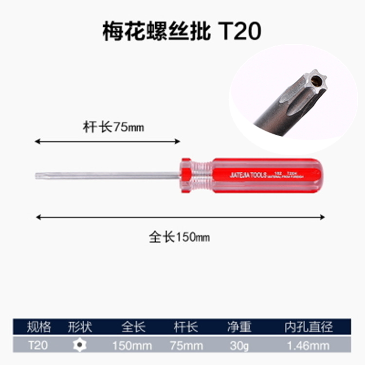 中空带孔多功能磁性花形T20/15米字起子批内六角星型梅花螺丝刀 - 图0