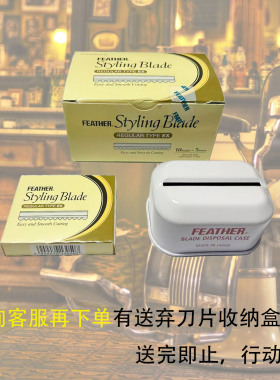 美发工具削发刀片/包邮正品日本羽毛带护齿刀片/头发打薄理发刀片