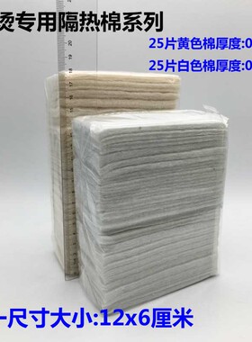 陶瓷烫原装机配隔热棉加厚羊毛耐高温隔热垫数码机美发仪器热烫机