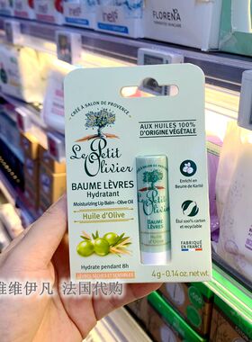 法国小橄榄树营养修护保湿润唇膏
