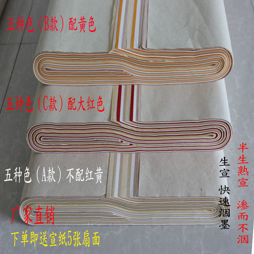 生宣 半生熟 熟宣宣纸四尺六尺洒金仿古国画彩色五彩书法剪纸 - 图2