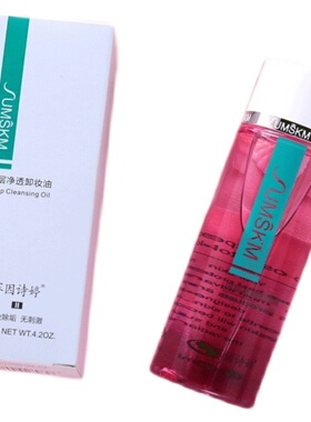赛因诗婷深层净透卸妆油120ml