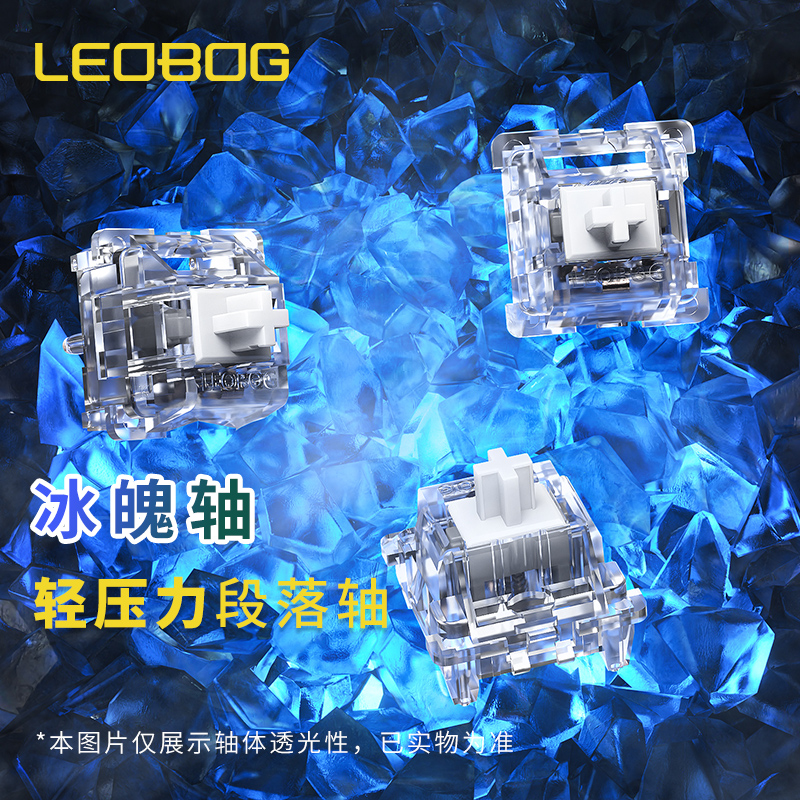 LEOBOG冰魄轴热插拔段落轴厂润五脚水晶透明机械键盘轴体麻将音 - 图3