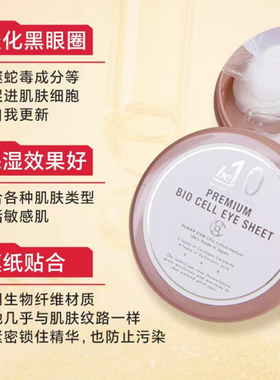 正be10眼膜抗皱淡黑眼圈眼袋紧致
