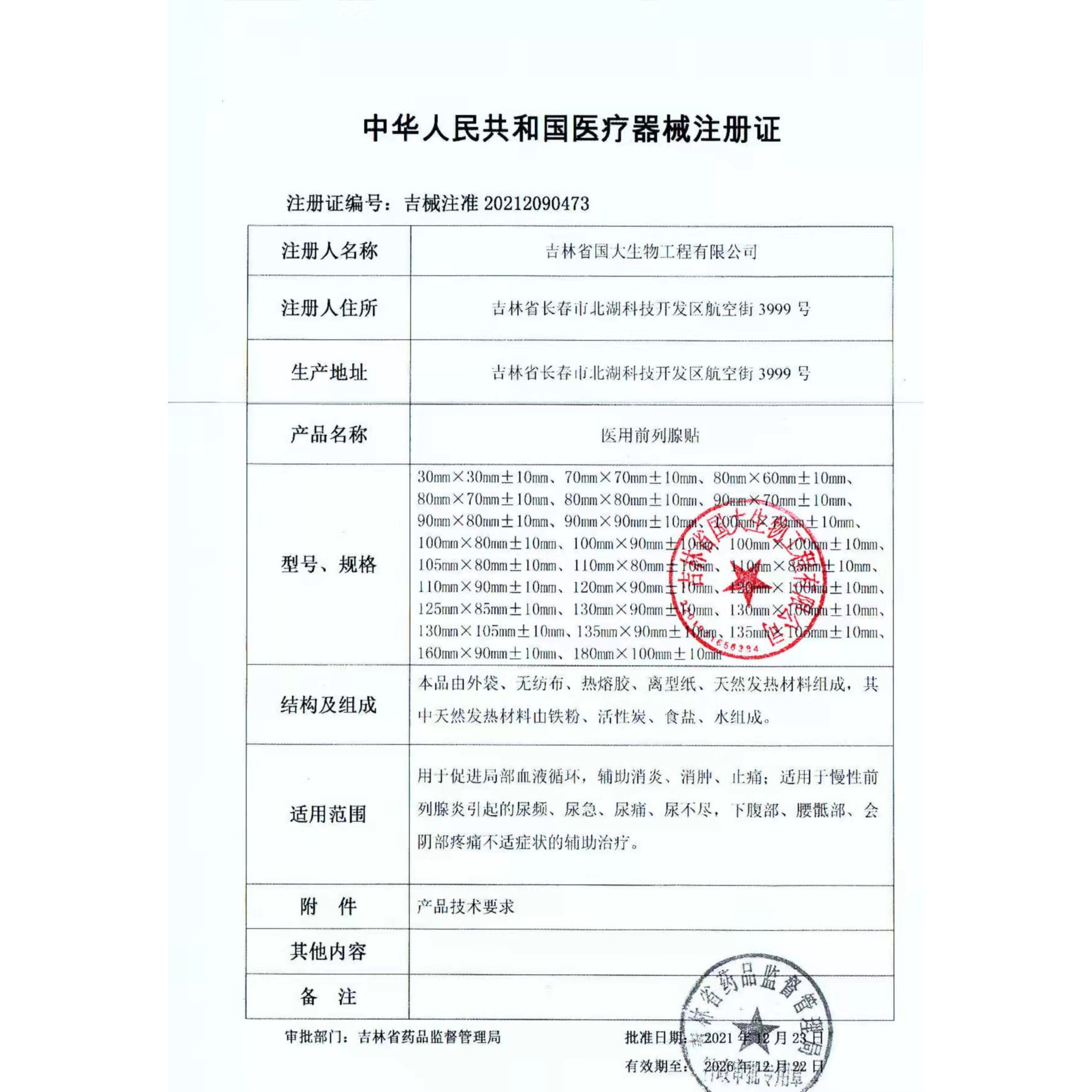 葵花医用前列腺贴用于慢性前列腺炎引起的尿频尿急尿不尽尿痛AB - 图1