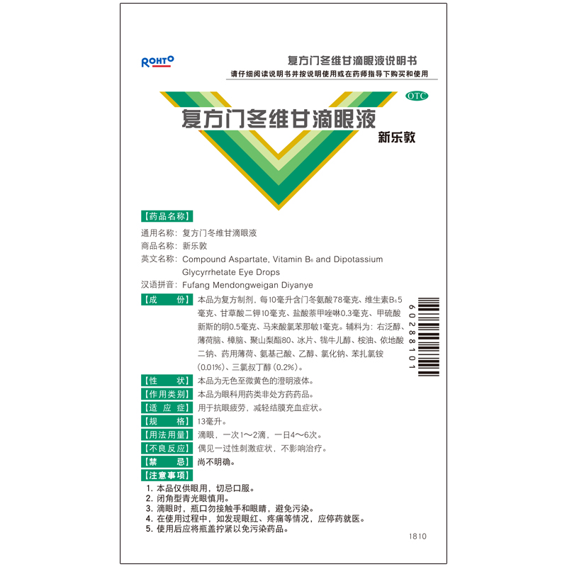 曼秀雷敦 新乐敦 复方门冬维甘滴眼液13ml缓解眼疲劳减轻结膜充血 - 图3