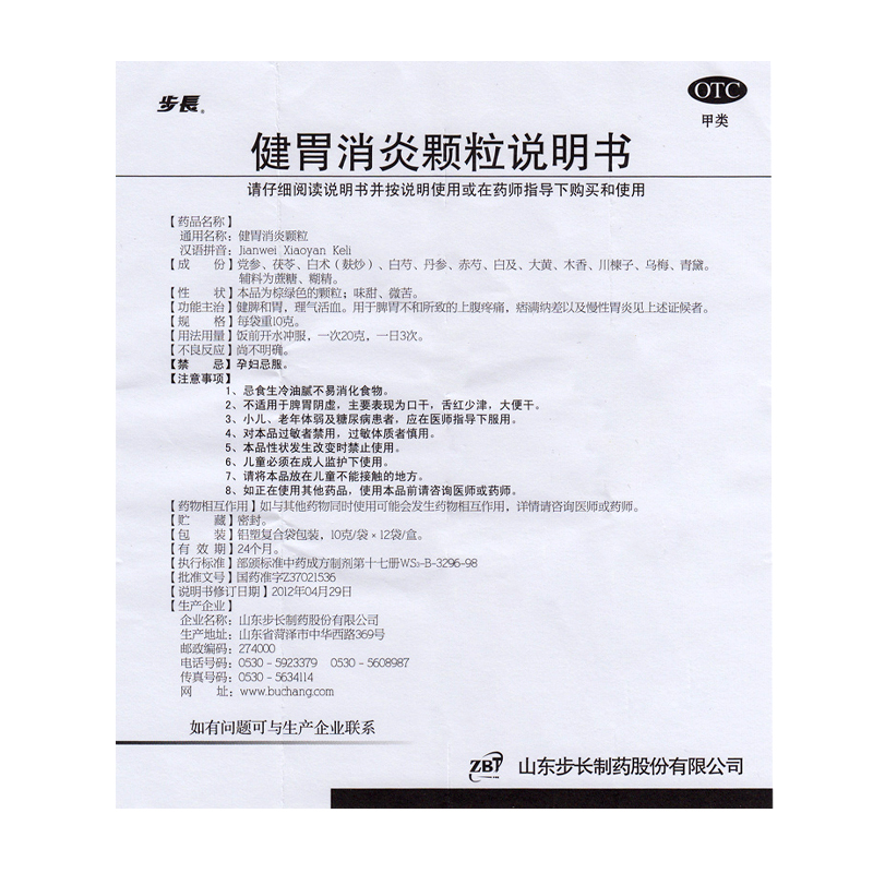 低至15元】步长健胃消炎颗粒12袋健脾粿粒胃炎疼痛脾胃不和胃病药 - 图3