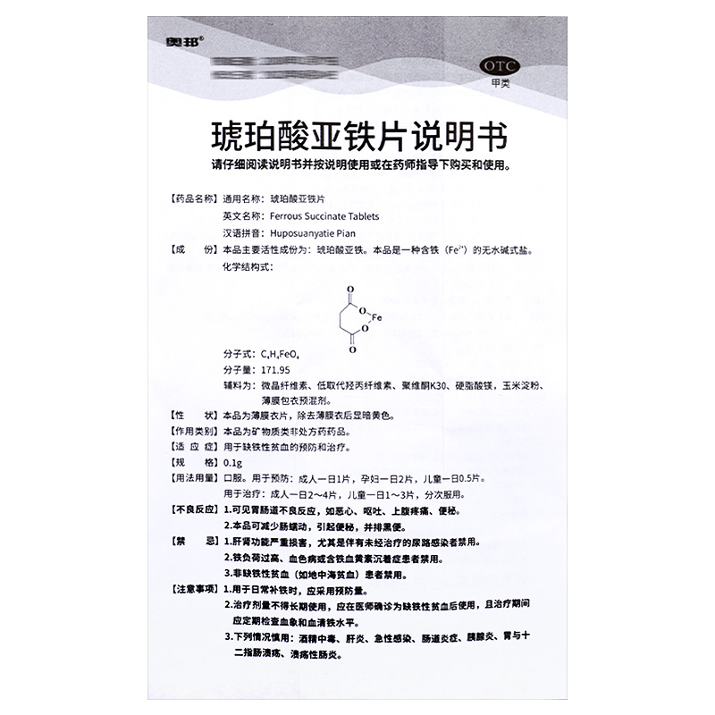 包邮】奥邦琥珀酸亚铁片24片亚酸铁片孕妇儿童补铁血药缺铁性贫血 - 图3