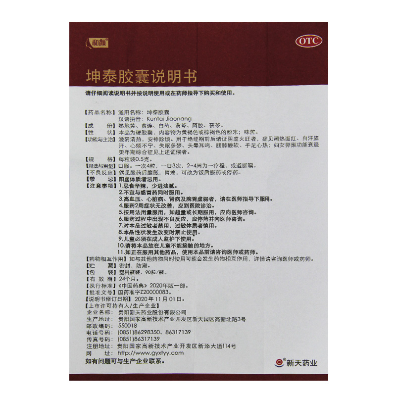 和颜坤泰胶囊90粒官方正品头晕卵巢功能衰退更年期综合症和颜昆泰 - 图3