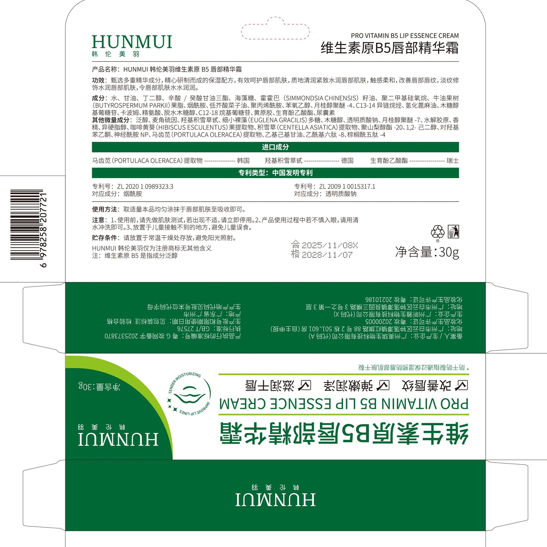 HUNMUI韩伦美羽维生素原B5唇部精华霜水润保质滋润抗皱润唇啫喱AB,淘宝优惠券,粉丝福利购,淘宝优惠卷