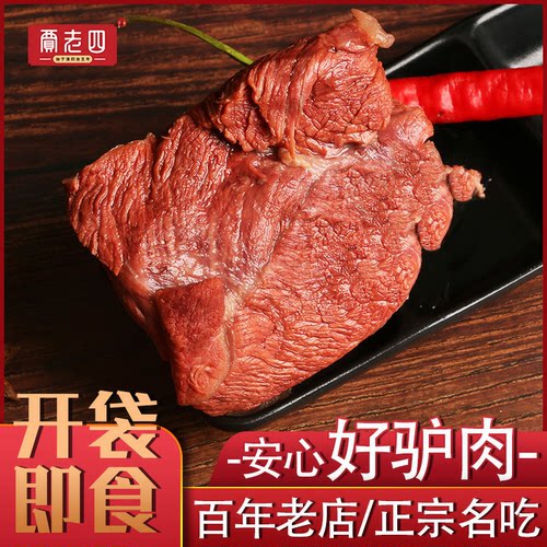 贾老四肴驴肉熟食新鲜即食五香真空酱香卤驴肉火烧山东正宗特产 - 图1