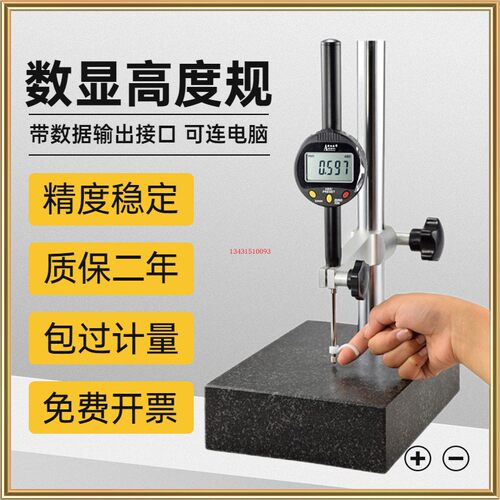 爱测易数显高度规测高仪深度计电子百分表千分表大理石比测台一套 - 图0