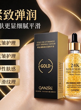 倩滋24k黄金烟酰胺精华液原液细致毛孔护理肌肤玻尿酸金箔护肤品