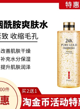 烟酰胺爽肤水收缩毛孔拍2发3同款