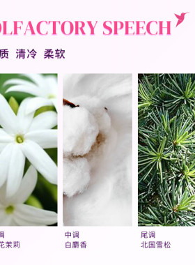 ADOPT季节香水雪松茉莉