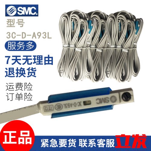 SMC全新原装正品D-A93 白色 D-A93L 磁性开关 传感器 3C-D-A93L - 图0