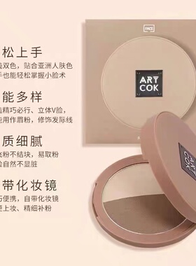 ARTCOK高光暗影双色修容盘