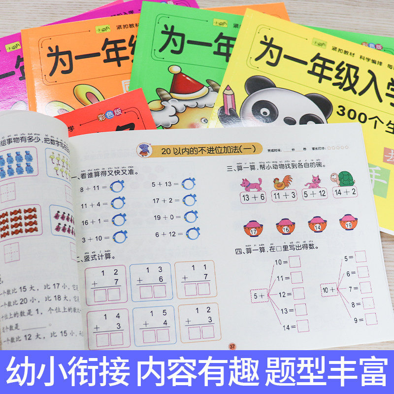 为一年级入学早准备幼小衔接教材全套6册 一日一练拼音数学幼儿园幼小衔接同步练习册拼音数学语文同步测试大班学前班试卷专项训练