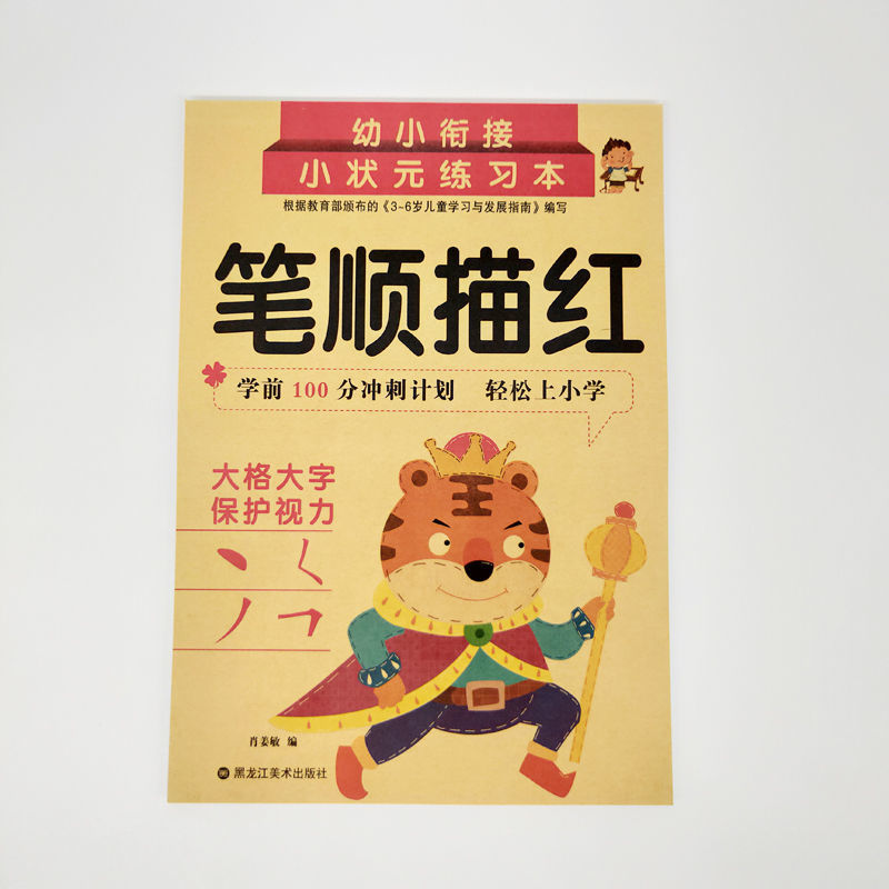 笔顺笔画描红本汉字基础练习幼儿园天天练学前中班大班升一年级幼儿铅笔描红练字帖 3-6岁学龄前儿童初学者宝宝学写字书籍早教-图2